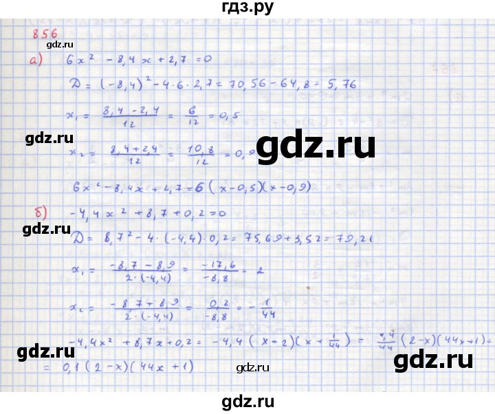 ГДЗ по алгебре 8 класс  Макарычев  Углубленный уровень упражнение - 856, Решебник №1 к учебнику 2018