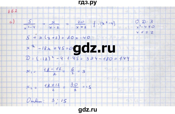 ГДЗ по алгебре 8 класс  Макарычев  Углубленный уровень упражнение - 862, Решебник №1 к учебнику 2018