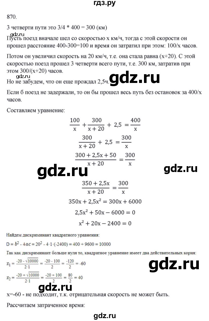 ГДЗ по алгебре 8 класс  Макарычев  Углубленный уровень упражнение - 870, Решебник №1 к учебнику 2018