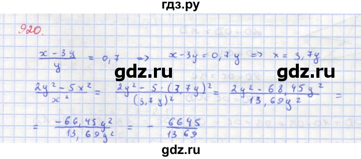 ГДЗ по алгебре 8 класс  Макарычев  Углубленный уровень упражнение - 920, Решебник №1 к учебнику 2018