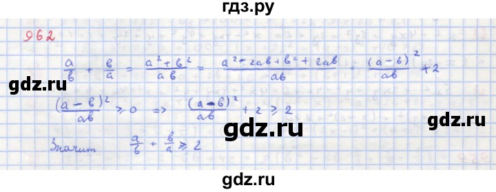 ГДЗ по алгебре 8 класс  Макарычев  Углубленный уровень упражнение - 962, Решебник №1 к учебнику 2018