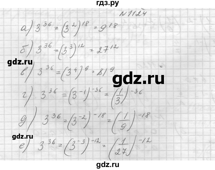 ГДЗ по алгебре 8 класс  Макарычев  Углубленный уровень упражнение - 1124, Решебник к учебнику 2014