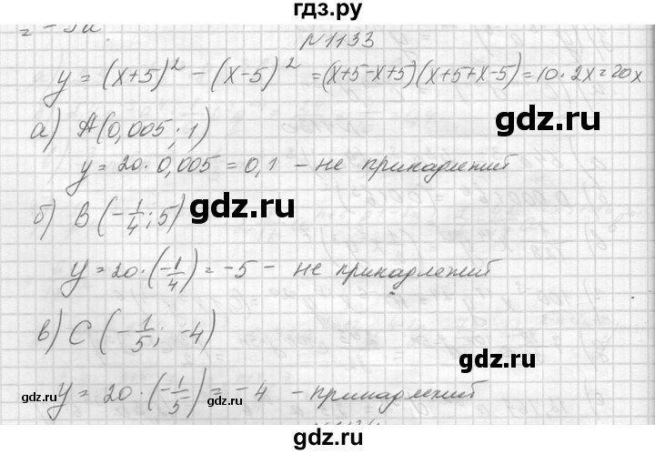 ГДЗ по алгебре 8 класс  Макарычев  Углубленный уровень упражнение - 1133, Решебник к учебнику 2014