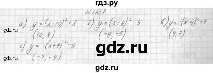 ГДЗ по алгебре 8 класс  Макарычев  Углубленный уровень упражнение - 1217, Решебник к учебнику 2014