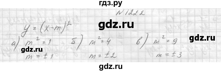 ГДЗ по алгебре 8 класс  Макарычев  Углубленный уровень упражнение - 1222, Решебник к учебнику 2014