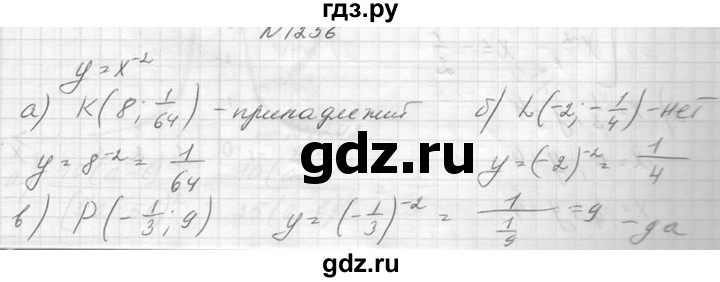 ГДЗ по алгебре 8 класс  Макарычев  Углубленный уровень упражнение - 1236, Решебник к учебнику 2014