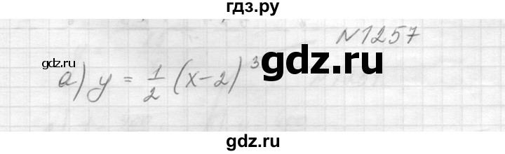 ГДЗ по алгебре 8 класс  Макарычев  Углубленный уровень упражнение - 1257, Решебник к учебнику 2014