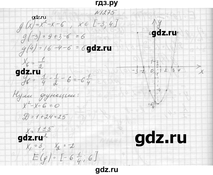 ГДЗ по алгебре 8 класс  Макарычев  Углубленный уровень упражнение - 1275, Решебник к учебнику 2014
