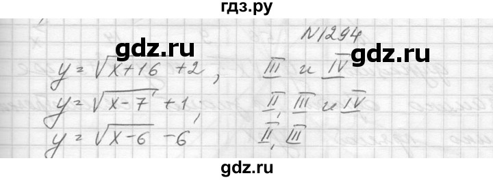 ГДЗ по алгебре 8 класс  Макарычев  Углубленный уровень упражнение - 1294, Решебник к учебнику 2014