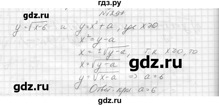 ГДЗ по алгебре 8 класс  Макарычев  Углубленный уровень упражнение - 1297, Решебник к учебнику 2014