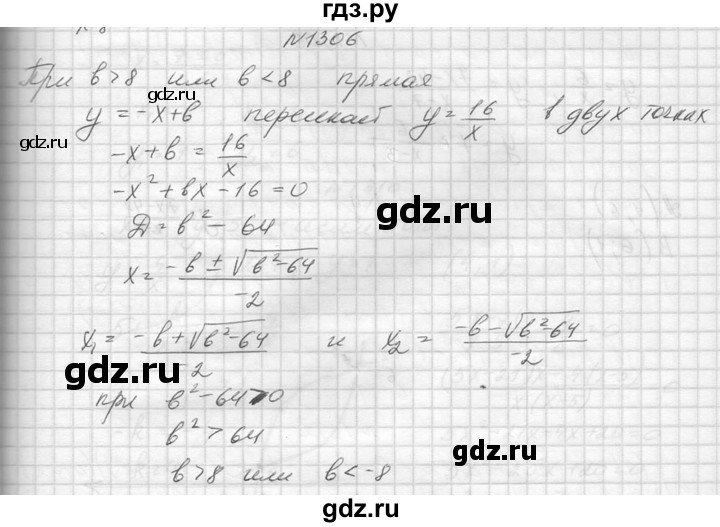 ГДЗ по алгебре 8 класс  Макарычев  Углубленный уровень упражнение - 1306, Решебник к учебнику 2014