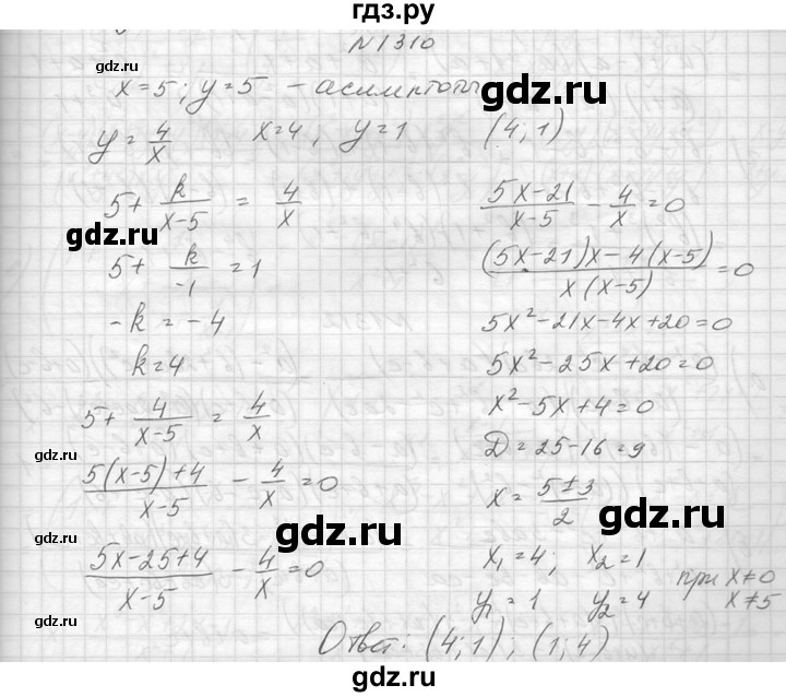 ГДЗ по алгебре 8 класс  Макарычев  Углубленный уровень упражнение - 1310, Решебник к учебнику 2014