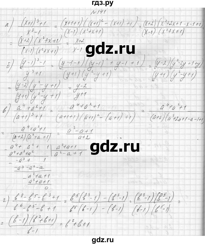 ГДЗ по алгебре 8 класс  Макарычев  Углубленный уровень упражнение - 141, Решебник к учебнику 2014