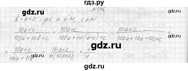 ГДЗ по алгебре 8 класс  Макарычев  Углубленный уровень упражнение - 146, Решебник к учебнику 2014
