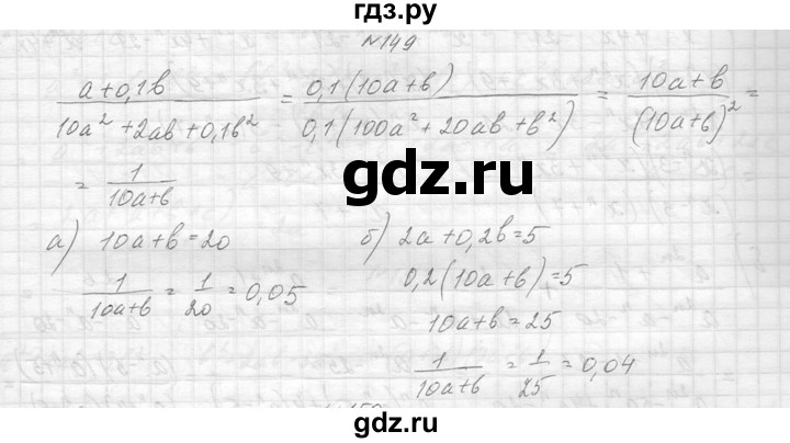 ГДЗ по алгебре 8 класс  Макарычев  Углубленный уровень упражнение - 149, Решебник к учебнику 2014
