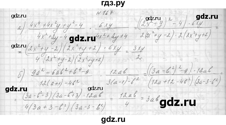 ГДЗ по алгебре 8 класс  Макарычев  Углубленный уровень упражнение - 167, Решебник к учебнику 2014