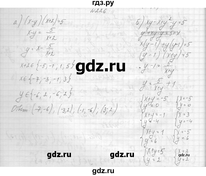 ГДЗ по алгебре 8 класс  Макарычев  Углубленный уровень упражнение - 226, Решебник к учебнику 2014