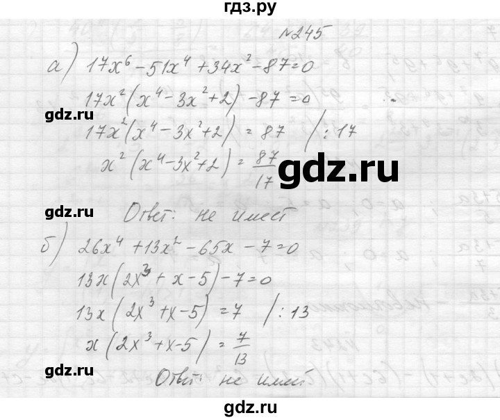 ГДЗ по алгебре 8 класс  Макарычев  Углубленный уровень упражнение - 245, Решебник к учебнику 2014