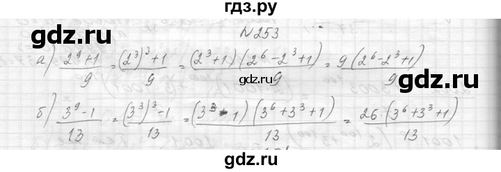 ГДЗ по алгебре 8 класс  Макарычев  Углубленный уровень упражнение - 253, Решебник к учебнику 2014