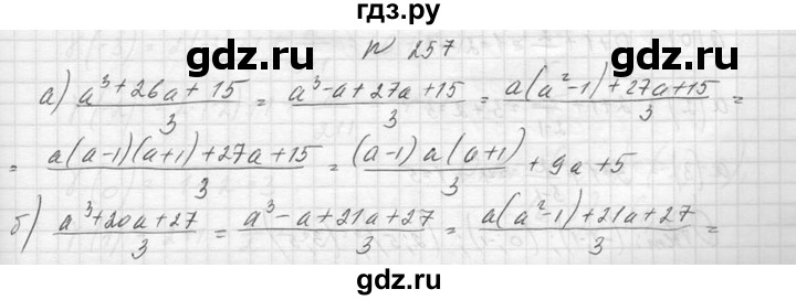 ГДЗ по алгебре 8 класс  Макарычев  Углубленный уровень упражнение - 257, Решебник к учебнику 2014