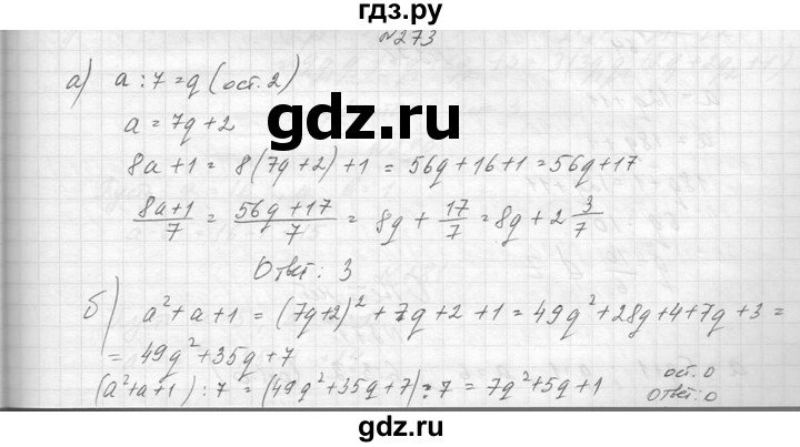 ГДЗ по алгебре 8 класс  Макарычев  Углубленный уровень упражнение - 273, Решебник к учебнику 2014
