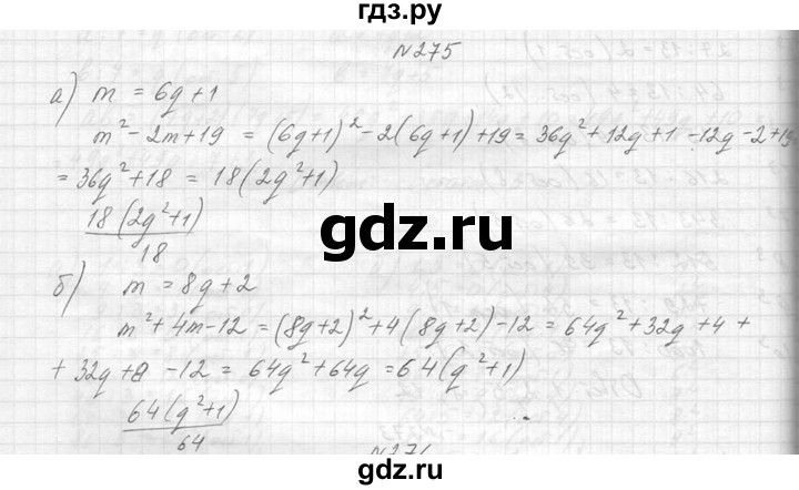 ГДЗ по алгебре 8 класс  Макарычев  Углубленный уровень упражнение - 275, Решебник к учебнику 2014