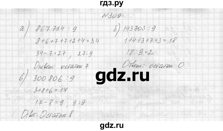 ГДЗ по алгебре 8 класс  Макарычев  Углубленный уровень упражнение - 309, Решебник к учебнику 2014