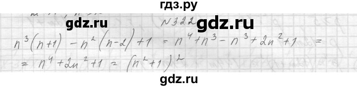 ГДЗ по алгебре 8 класс  Макарычев  Углубленный уровень упражнение - 322, Решебник к учебнику 2014