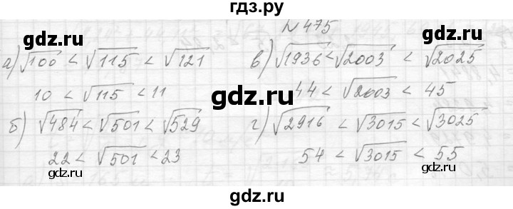 ГДЗ по алгебре 8 класс  Макарычев  Углубленный уровень упражнение - 475, Решебник к учебнику 2014