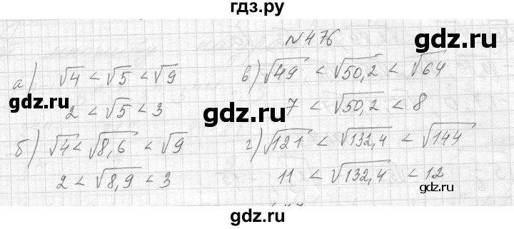 ГДЗ по алгебре 8 класс  Макарычев  Углубленный уровень упражнение - 476, Решебник к учебнику 2014