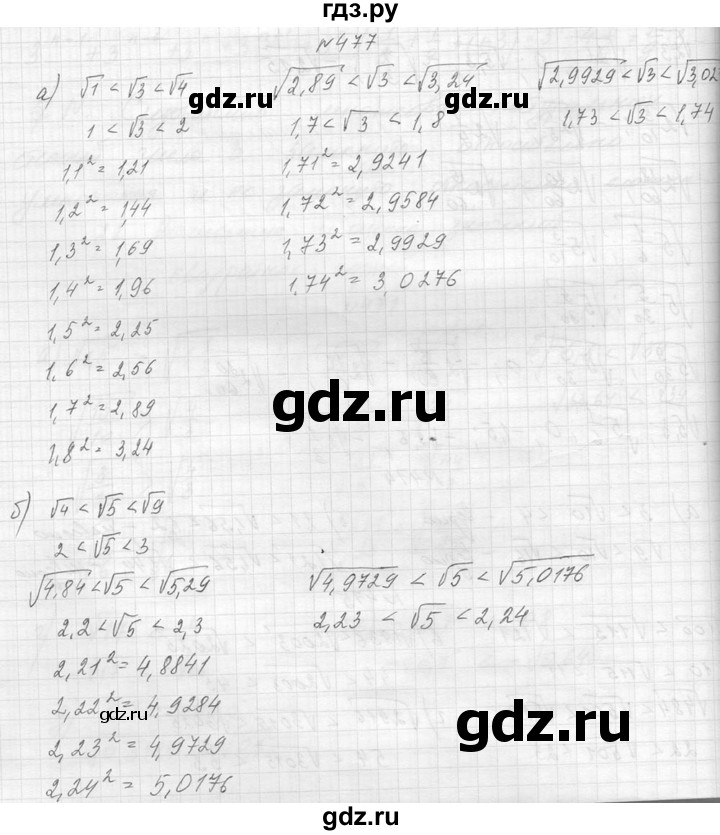 ГДЗ по алгебре 8 класс  Макарычев  Углубленный уровень упражнение - 477, Решебник к учебнику 2014