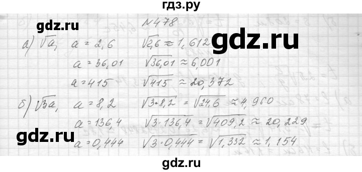 ГДЗ по алгебре 8 класс  Макарычев  Углубленный уровень упражнение - 478, Решебник к учебнику 2014