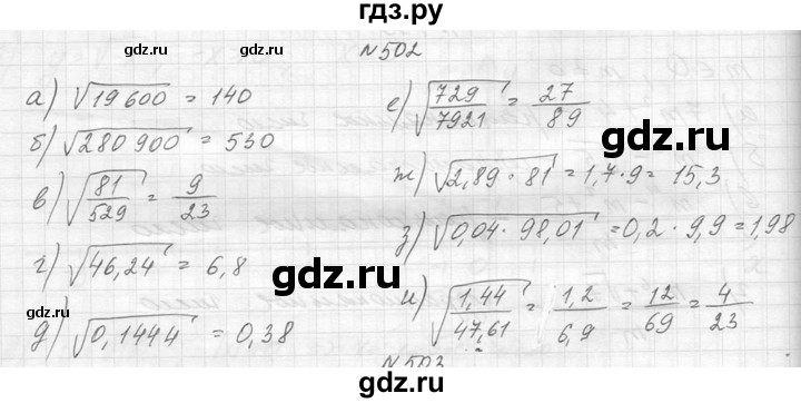 ГДЗ по алгебре 8 класс  Макарычев  Углубленный уровень упражнение - 502, Решебник к учебнику 2014