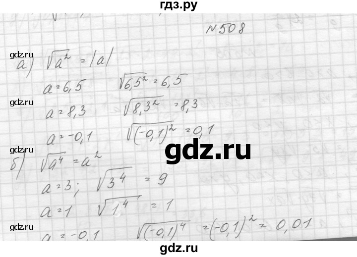 ГДЗ по алгебре 8 класс  Макарычев  Углубленный уровень упражнение - 508, Решебник к учебнику 2014
