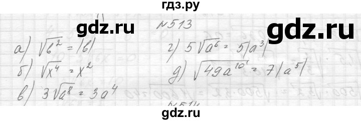 ГДЗ по алгебре 8 класс  Макарычев  Углубленный уровень упражнение - 513, Решебник к учебнику 2014