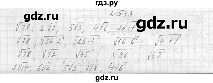 ГДЗ по алгебре 8 класс  Макарычев  Углубленный уровень упражнение - 533, Решебник к учебнику 2014