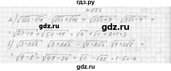 ГДЗ по алгебре 8 класс  Макарычев  Углубленный уровень упражнение - 556, Решебник к учебнику 2014