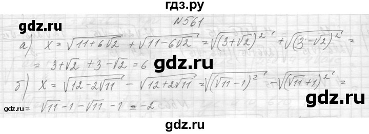 ГДЗ по алгебре 8 класс  Макарычев  Углубленный уровень упражнение - 561, Решебник к учебнику 2014