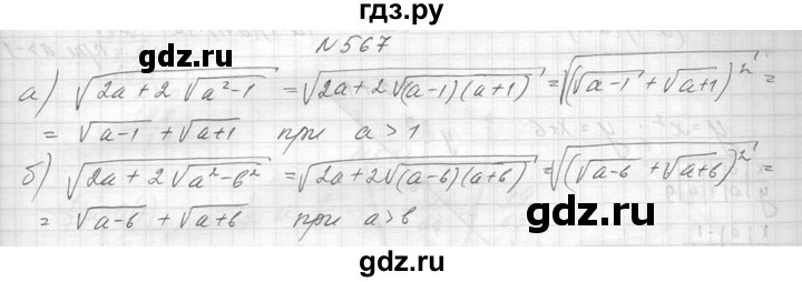 ГДЗ по алгебре 8 класс  Макарычев  Углубленный уровень упражнение - 567, Решебник к учебнику 2014