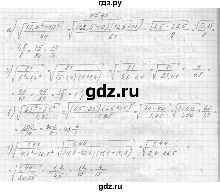 ГДЗ по алгебре 8 класс  Макарычев  Углубленный уровень упражнение - 595, Решебник к учебнику 2014