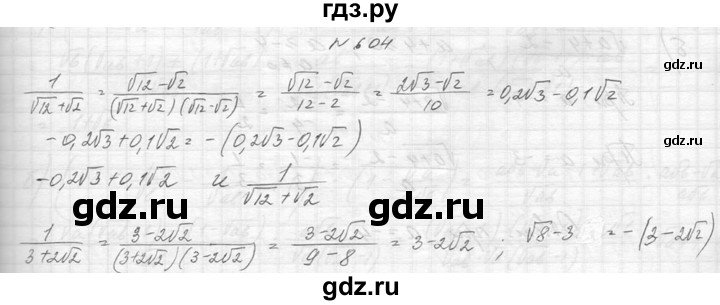 ГДЗ по алгебре 8 класс  Макарычев  Углубленный уровень упражнение - 604, Решебник к учебнику 2014
