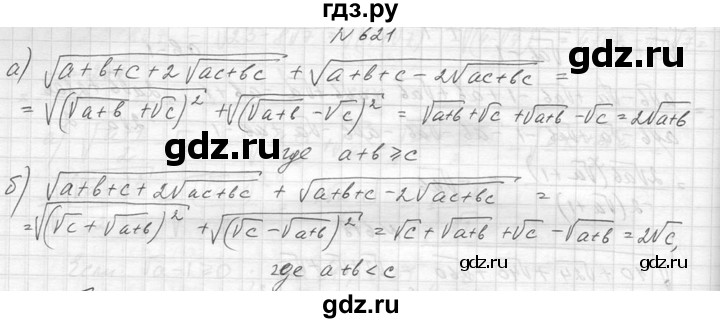 ГДЗ по алгебре 8 класс  Макарычев  Углубленный уровень упражнение - 621, Решебник к учебнику 2014