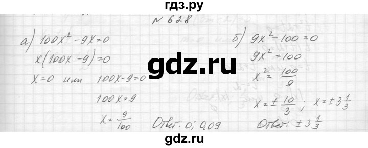 ГДЗ по алгебре 8 класс  Макарычев  Углубленный уровень упражнение - 628, Решебник к учебнику 2014