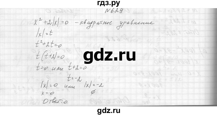 ГДЗ по алгебре 8 класс  Макарычев  Углубленный уровень упражнение - 629, Решебник к учебнику 2014