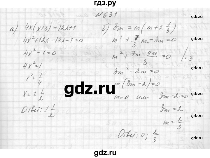 ГДЗ по алгебре 8 класс  Макарычев  Углубленный уровень упражнение - 631, Решебник к учебнику 2014
