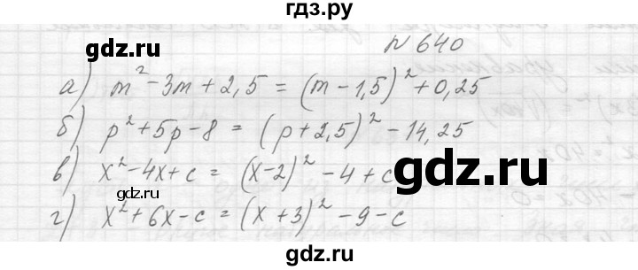 ГДЗ по алгебре 8 класс  Макарычев  Углубленный уровень упражнение - 640, Решебник к учебнику 2014