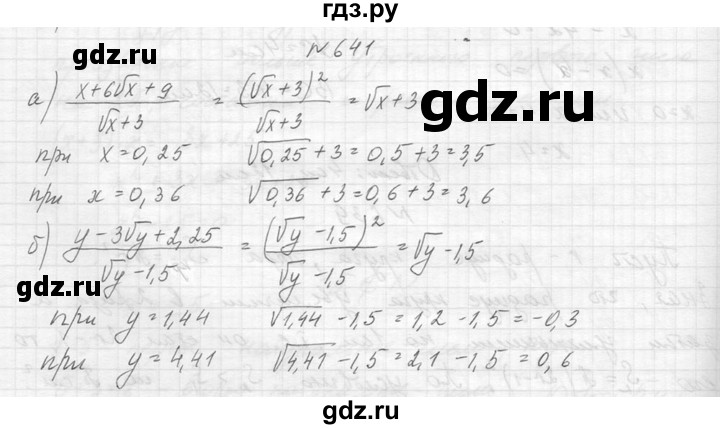 ГДЗ по алгебре 8 класс  Макарычев  Углубленный уровень упражнение - 641, Решебник к учебнику 2014