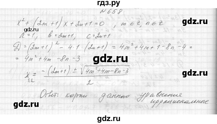 ГДЗ по алгебре 8 класс  Макарычев  Углубленный уровень упражнение - 658, Решебник к учебнику 2014