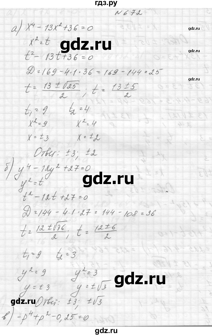 ГДЗ по алгебре 8 класс  Макарычев  Углубленный уровень упражнение - 672, Решебник к учебнику 2014