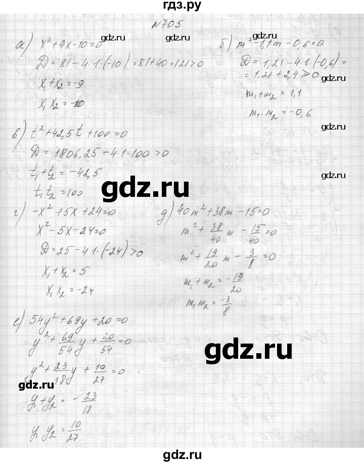 ГДЗ по алгебре 8 класс  Макарычев  Углубленный уровень упражнение - 705, Решебник к учебнику 2014